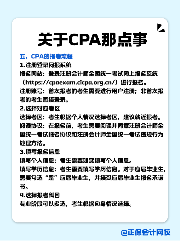 關(guān)于CPA，你了解多少？一文全知道！