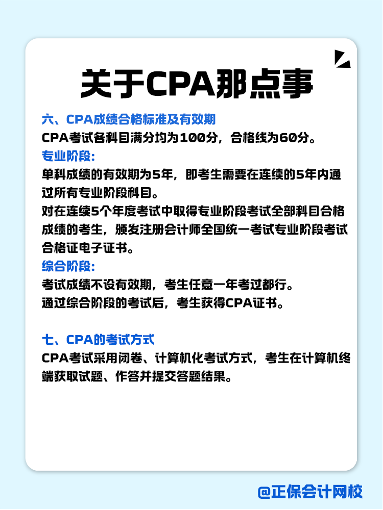 關(guān)于CPA，你了解多少？一文全知道！