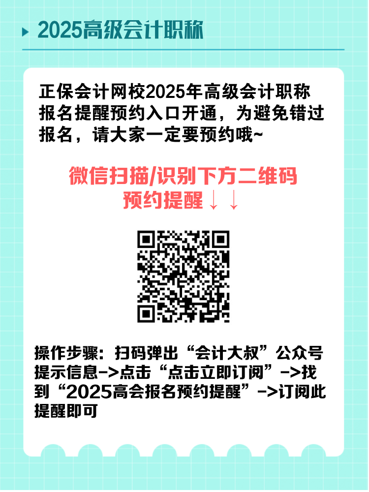 2025高會(huì)報(bào)名1月3日起 預(yù)約報(bào)名提醒>