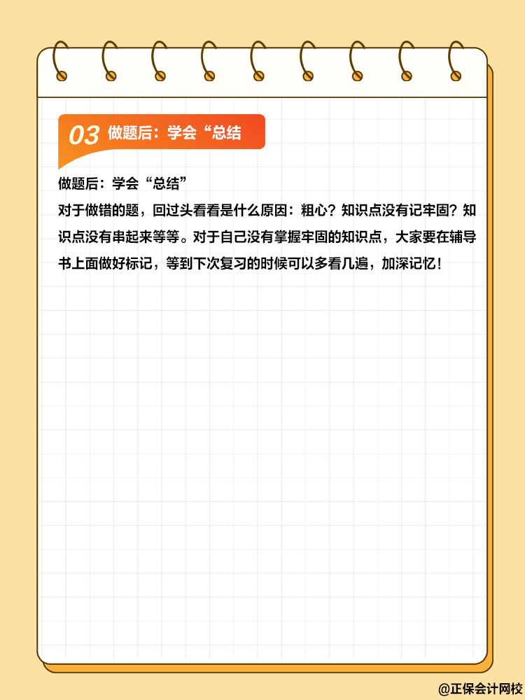 備考2025年中級會計職稱考試 做題技巧有什么？