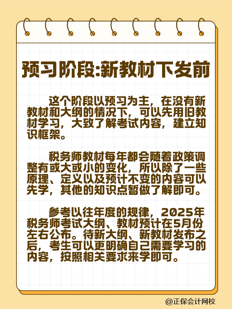 稅務(wù)師考試不知道如何下手？備考四輪規(guī)劃速來(lái)安排！