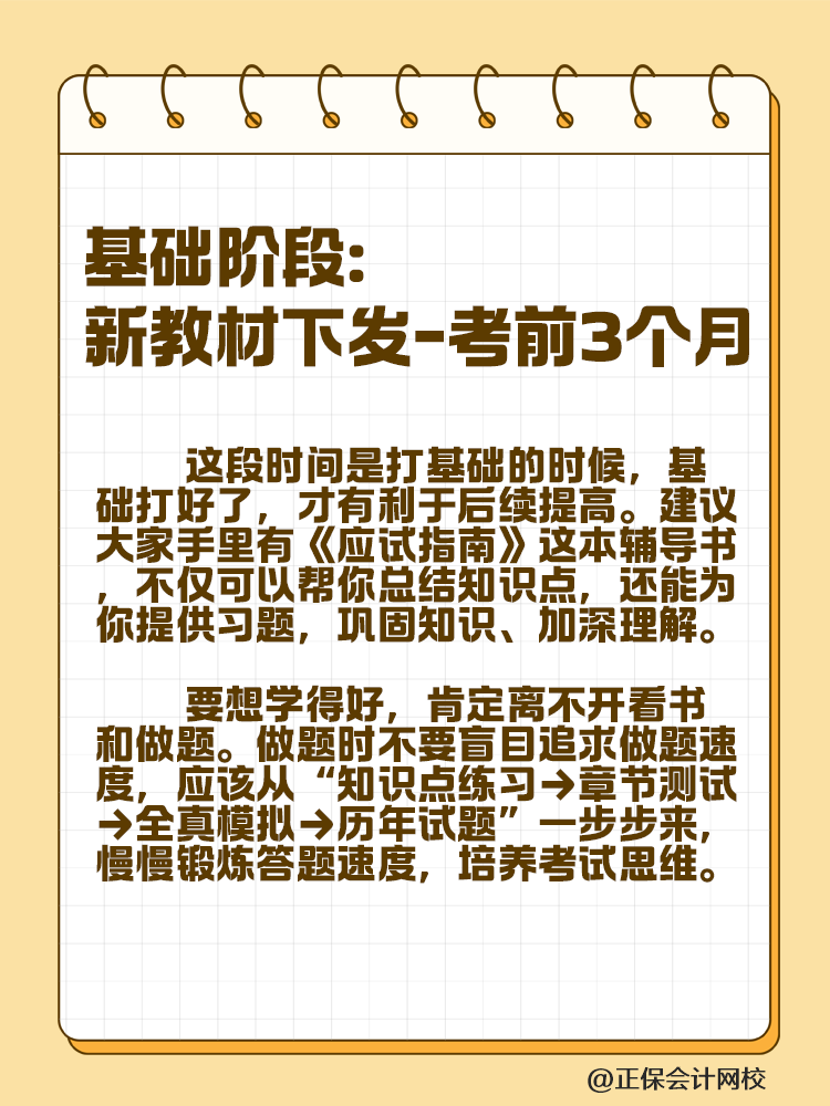 稅務(wù)師考試不知道如何下手？備考四輪規(guī)劃速來(lái)安排！