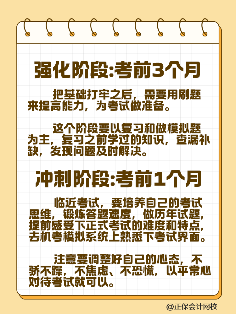 稅務(wù)師考試不知道如何下手？備考四輪規(guī)劃速來(lái)安排！