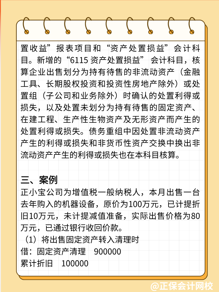 已使用過(guò)的固定資產(chǎn)出售如何做會(huì)計(jì)分錄？