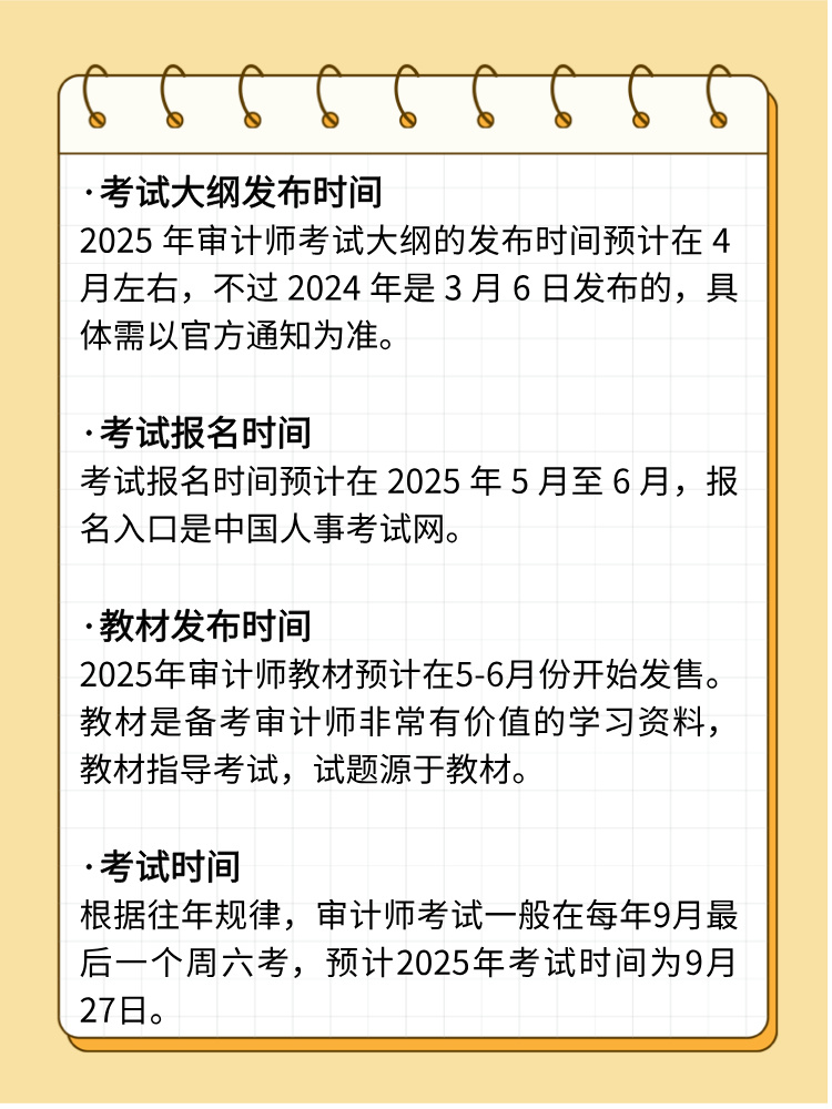 搶先了解：2025年審計(jì)師考試四個(gè)關(guān)鍵時(shí)間！