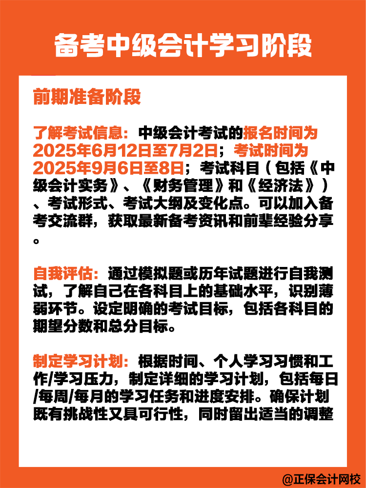 備考中級(jí)會(huì)計(jì)職稱考試需要多長(zhǎng)時(shí)間？如何規(guī)劃？