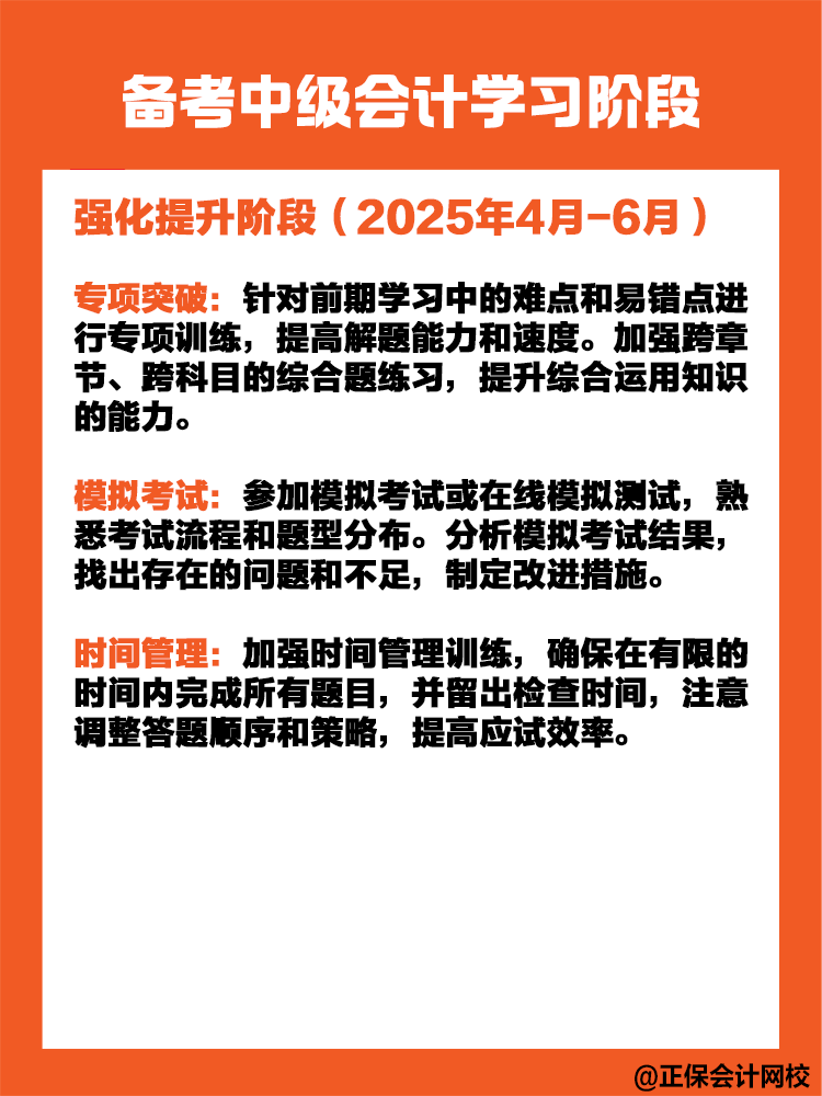 備考中級(jí)會(huì)計(jì)職稱考試需要多長(zhǎng)時(shí)間？如何規(guī)劃？