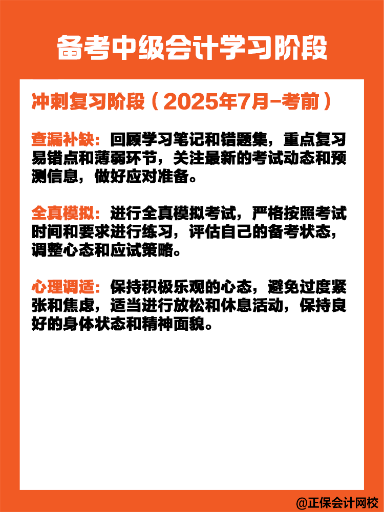 備考中級(jí)會(huì)計(jì)職稱考試需要多長(zhǎng)時(shí)間？如何規(guī)劃？