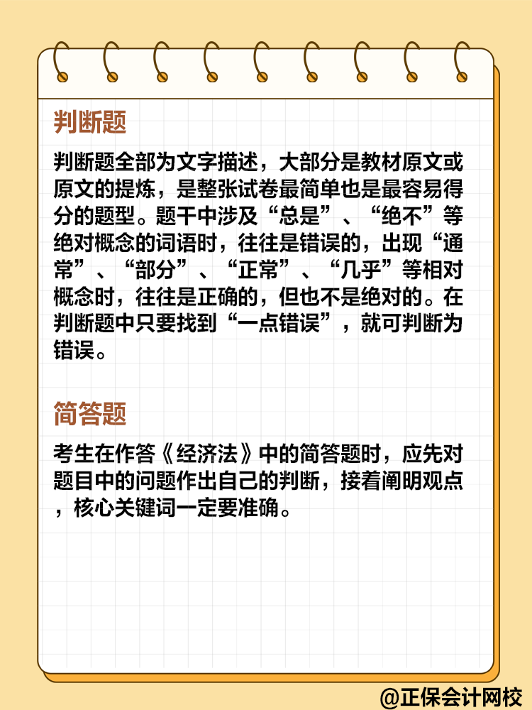 針對中級會計考試的不同題型 有哪些有效的答題技巧？