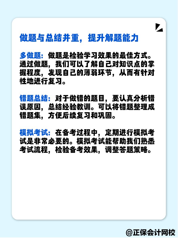 備考高級(jí)會(huì)計(jì)師考試 有哪些實(shí)用的學(xué)習(xí)方法和技巧？