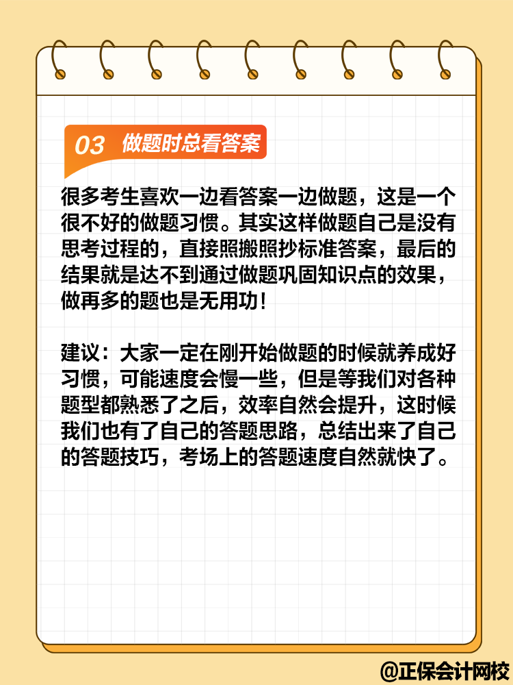 備考中級會計職稱考試 做題速度慢準(zhǔn)確率還低怎么辦？