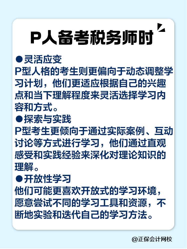 當(dāng)J人和P人備考稅務(wù)師時 會選擇什么樣的學(xué)習(xí)方法？