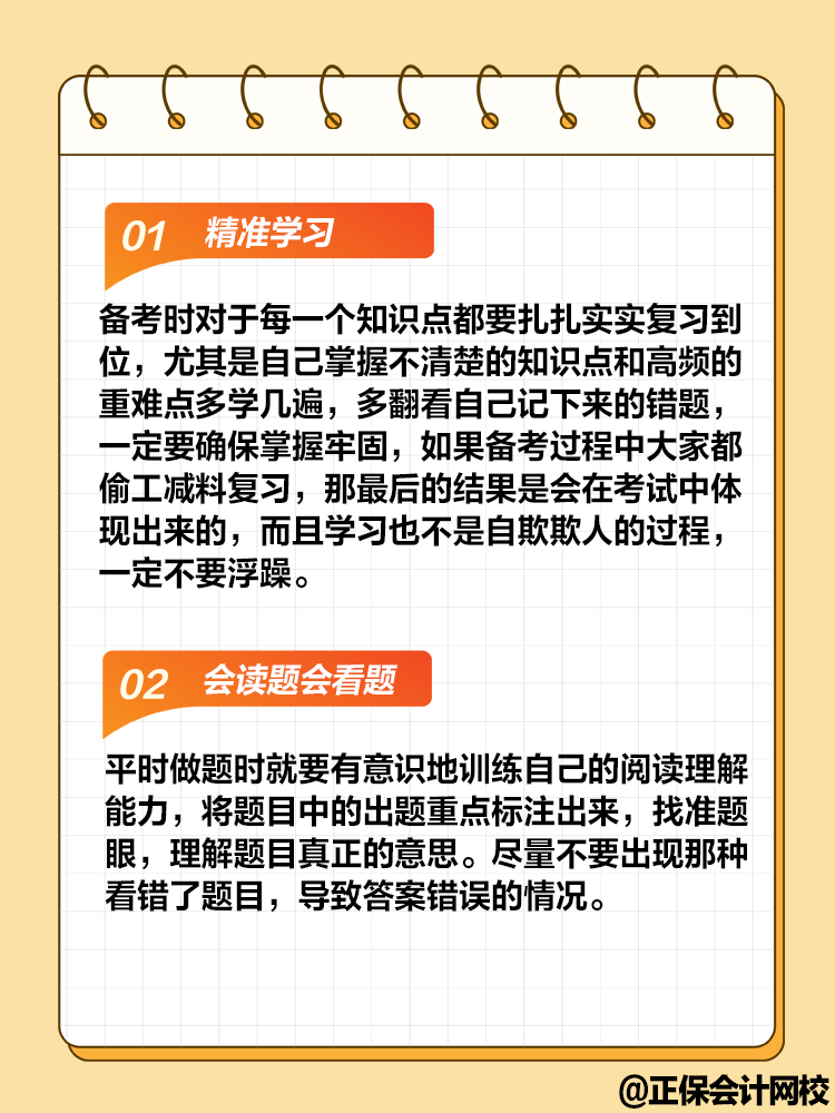 備考中級會計職稱考試 做題速度慢準(zhǔn)確率還低怎么辦？