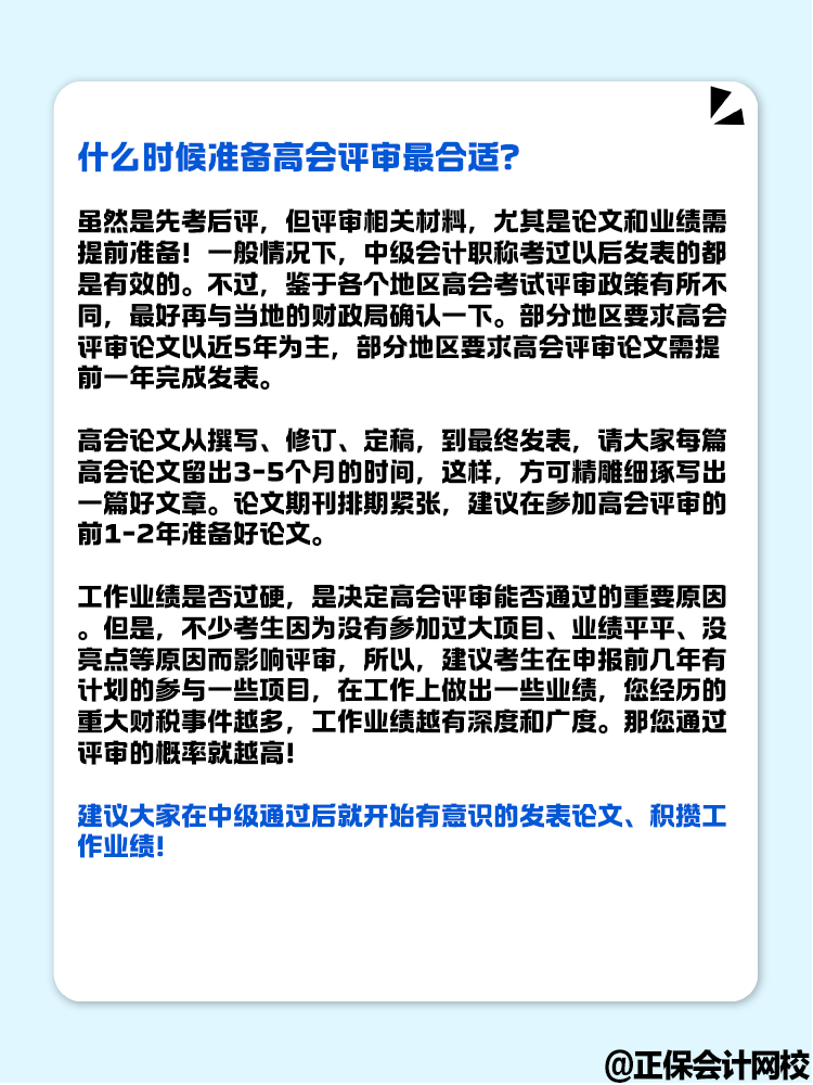 高級會計評審現(xiàn)在申報早嗎？要什么時候開始？