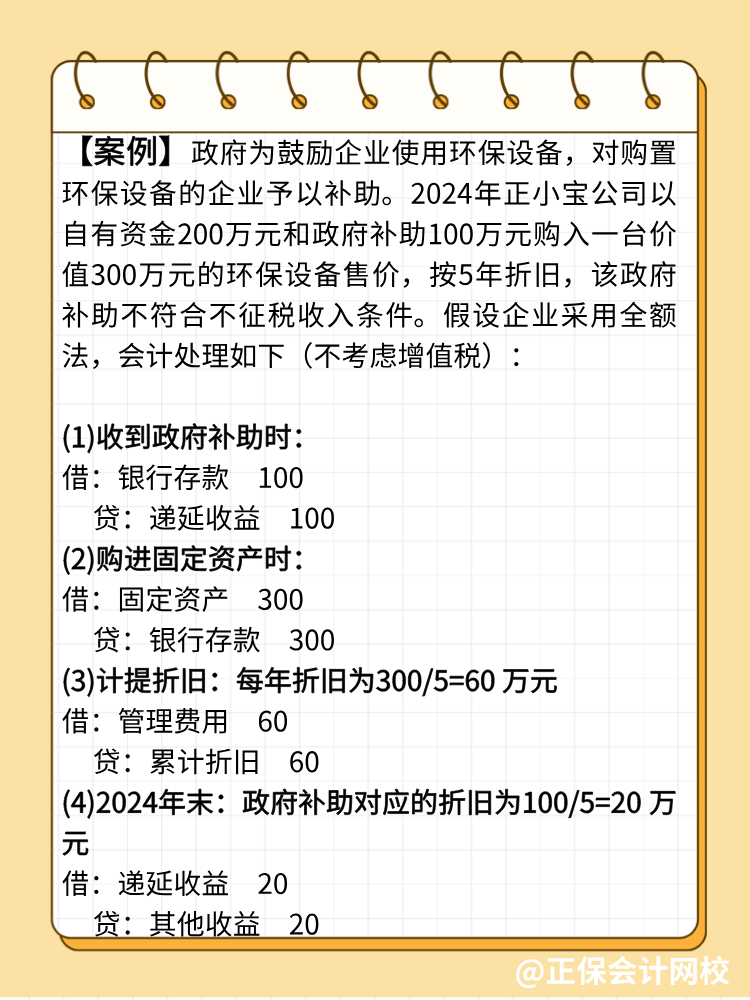 收到與資產(chǎn)相關(guān)政府補助的正確賬務處理方法