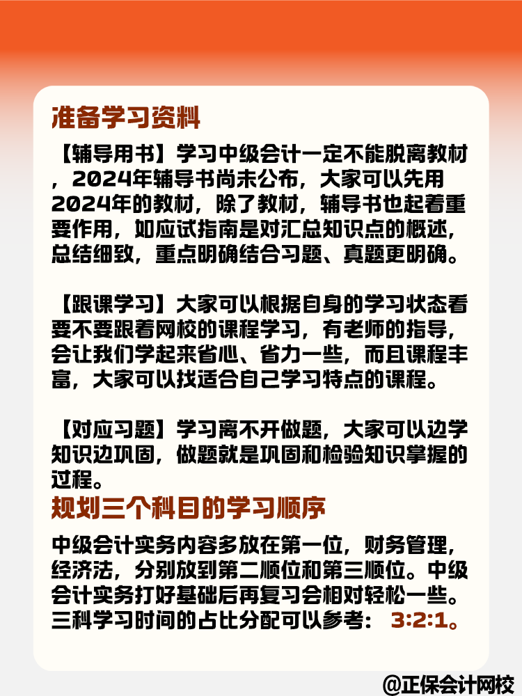 備考2025年中級(jí)會(huì)計(jì) 現(xiàn)在要做哪些準(zhǔn)備呢？