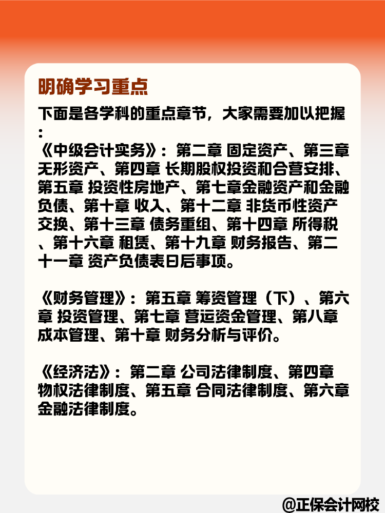 備考2025年中級(jí)會(huì)計(jì) 現(xiàn)在要做哪些準(zhǔn)備呢？