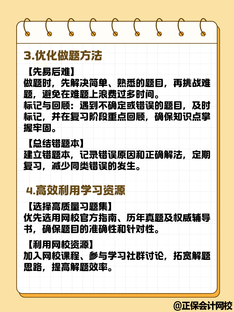 中級會計備考做題時 時間管理上有哪些技巧？