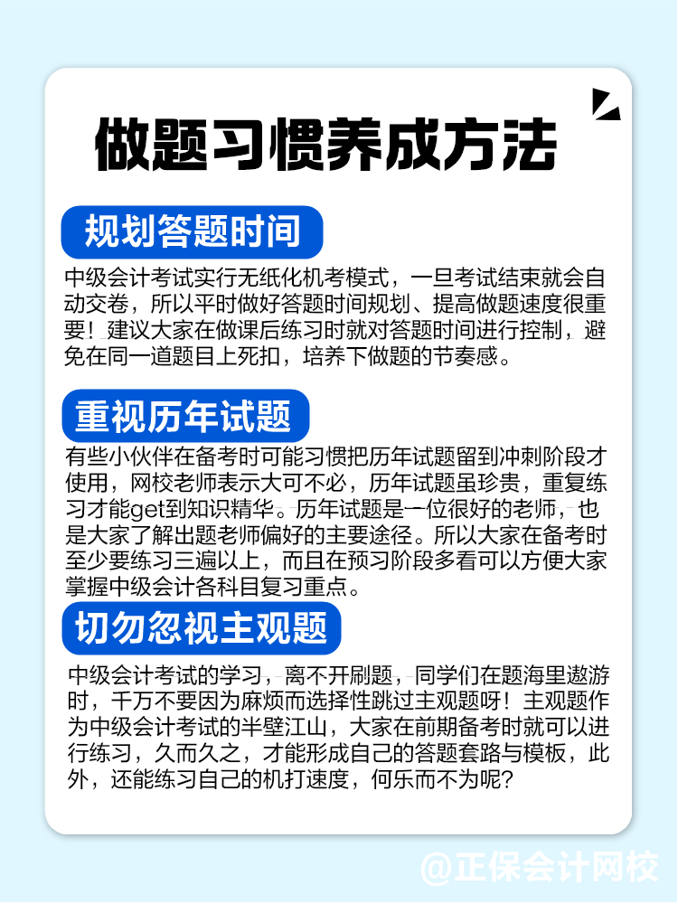 2025年中級會計備考做題習(xí)慣養(yǎng)成要趁早！速來get方法