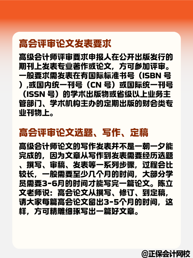 高級會計評審論文 有哪些要求和限制？