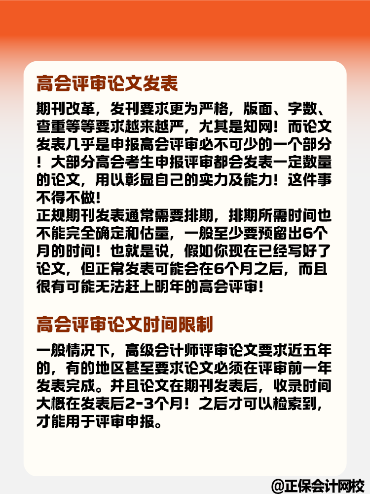 高級會計評審論文 有哪些要求和限制？