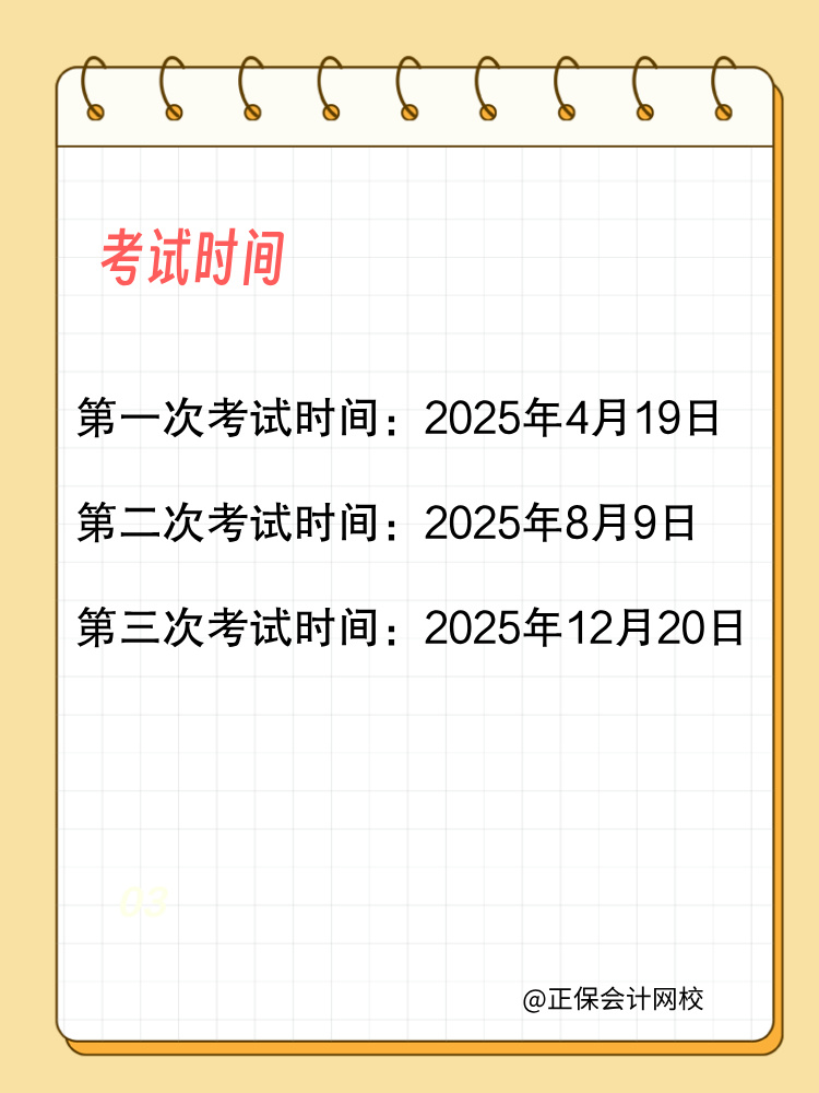 25年管會初級考試及報名時間整理！