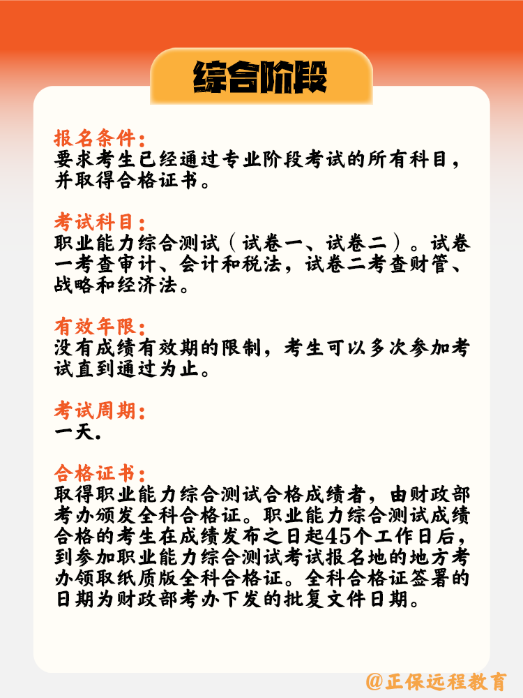 CPA專業(yè)階段和綜合階段的區(qū)別？