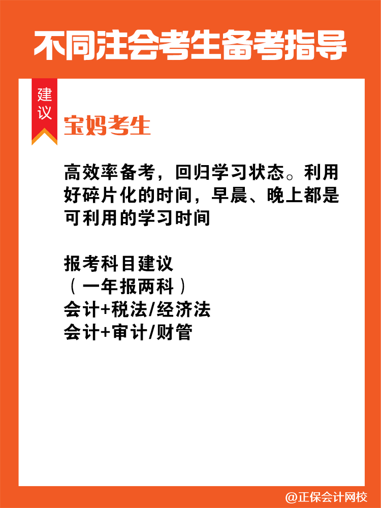 不同人群備考注會(huì)專屬科目搭配攻略！