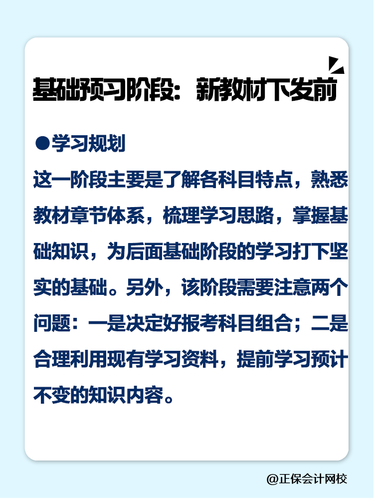 2025注會如何備考？四輪規(guī)劃一定要學會！