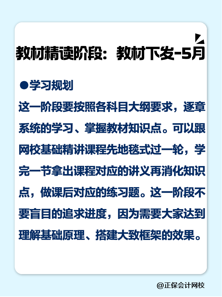 2025注會如何備考？四輪規(guī)劃一定要學會！