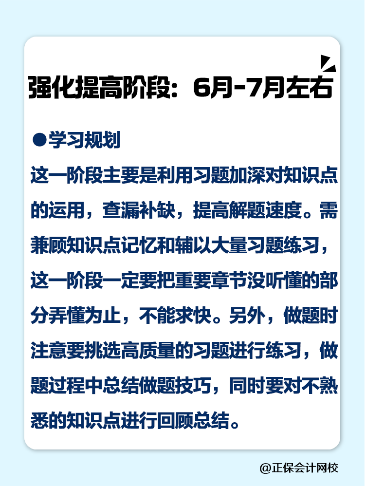 2025注會如何備考？四輪規(guī)劃一定要學會！