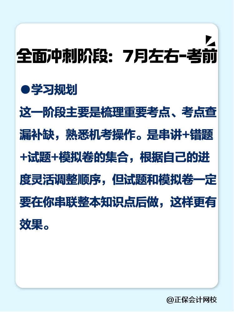 2025注會如何備考？四輪規(guī)劃一定要學會！