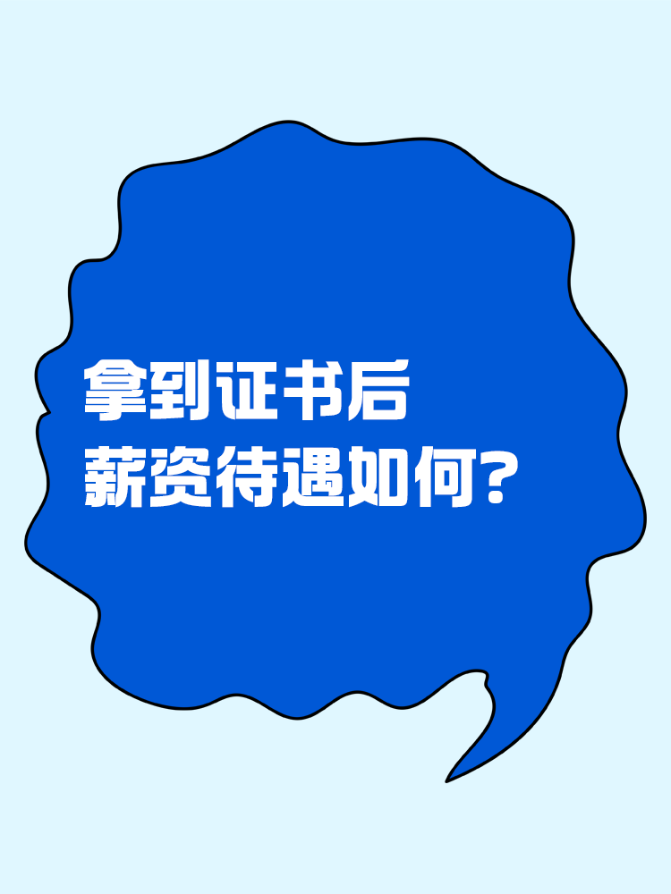 一二三線城市的CPAer們薪資待遇如何？