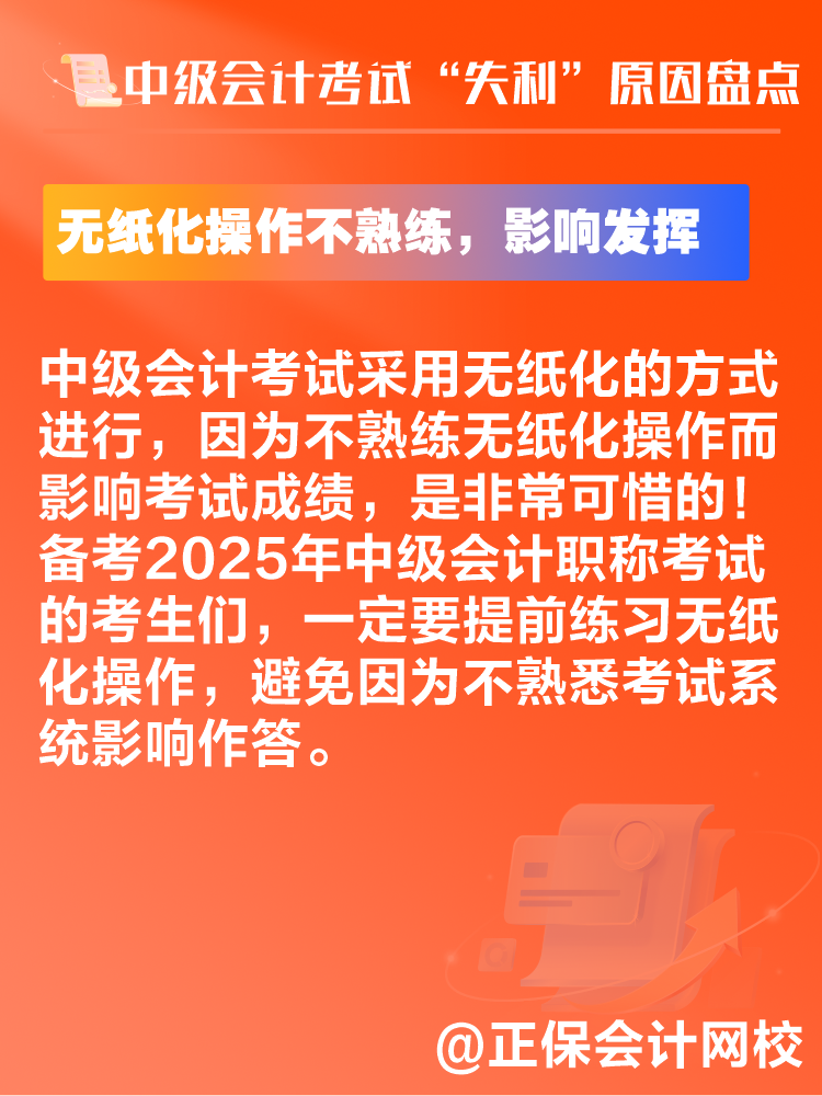 中級會計(jì)考試“失利”原因盤點(diǎn) 新考季注意避坑！