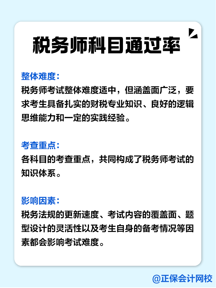 稅務(wù)師科目難度及科目通過率！