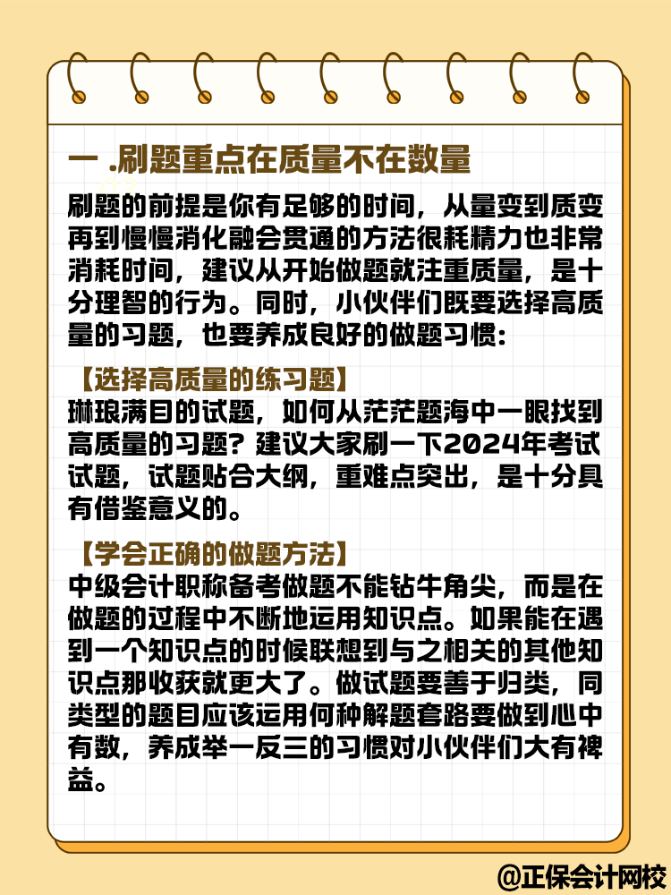 2025年中級會計教材發(fā)布前要做題嗎？快來了解！