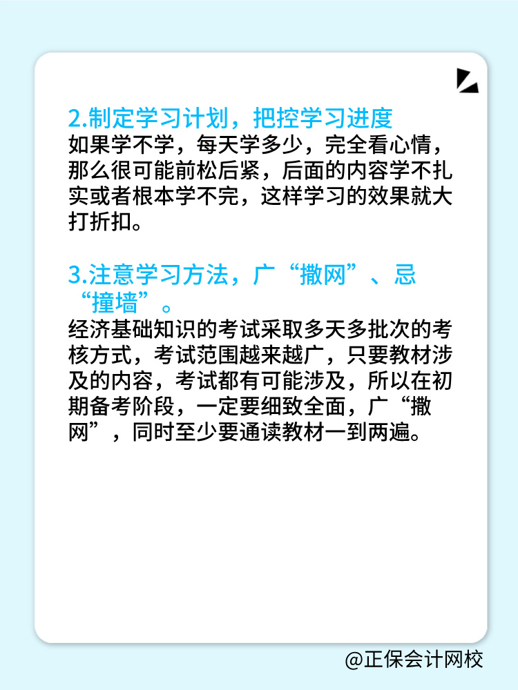 2025中級經(jīng)濟(jì)基礎(chǔ)科目特點(diǎn)是什么？如何備考？