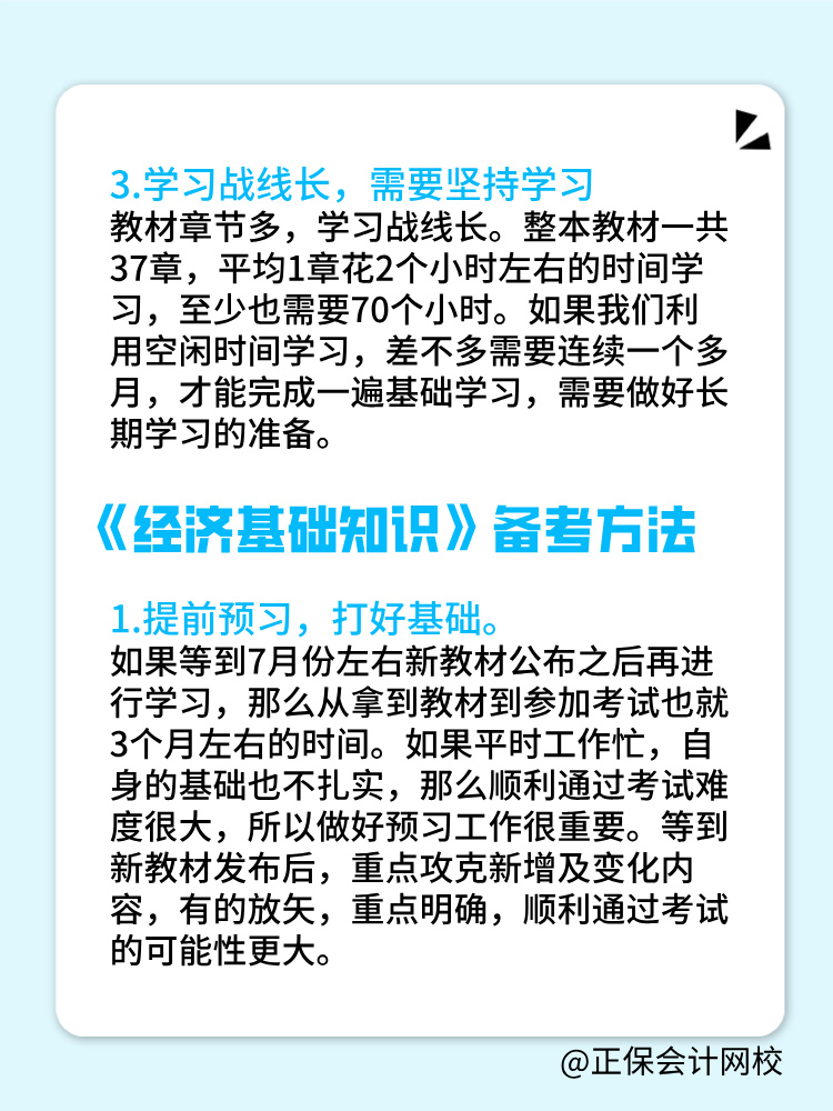 2025中級經(jīng)濟(jì)基礎(chǔ)科目特點(diǎn)是什么？如何備考？