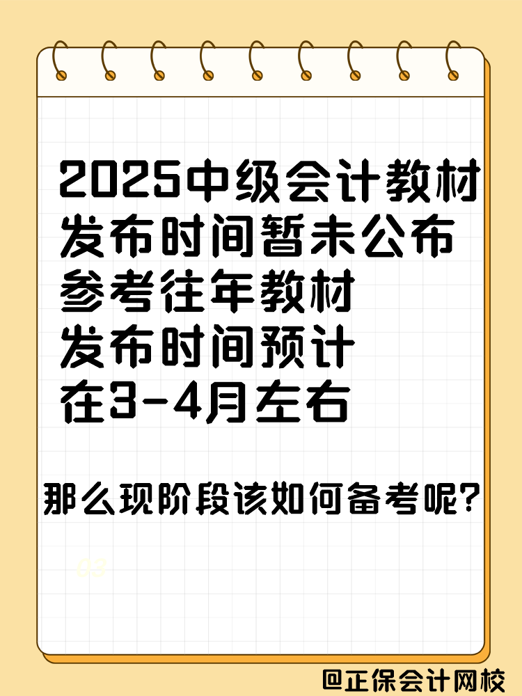 2025年中級(jí)會(huì)計(jì)考試教材什么時(shí)候發(fā)布？能用舊教材代替嗎？