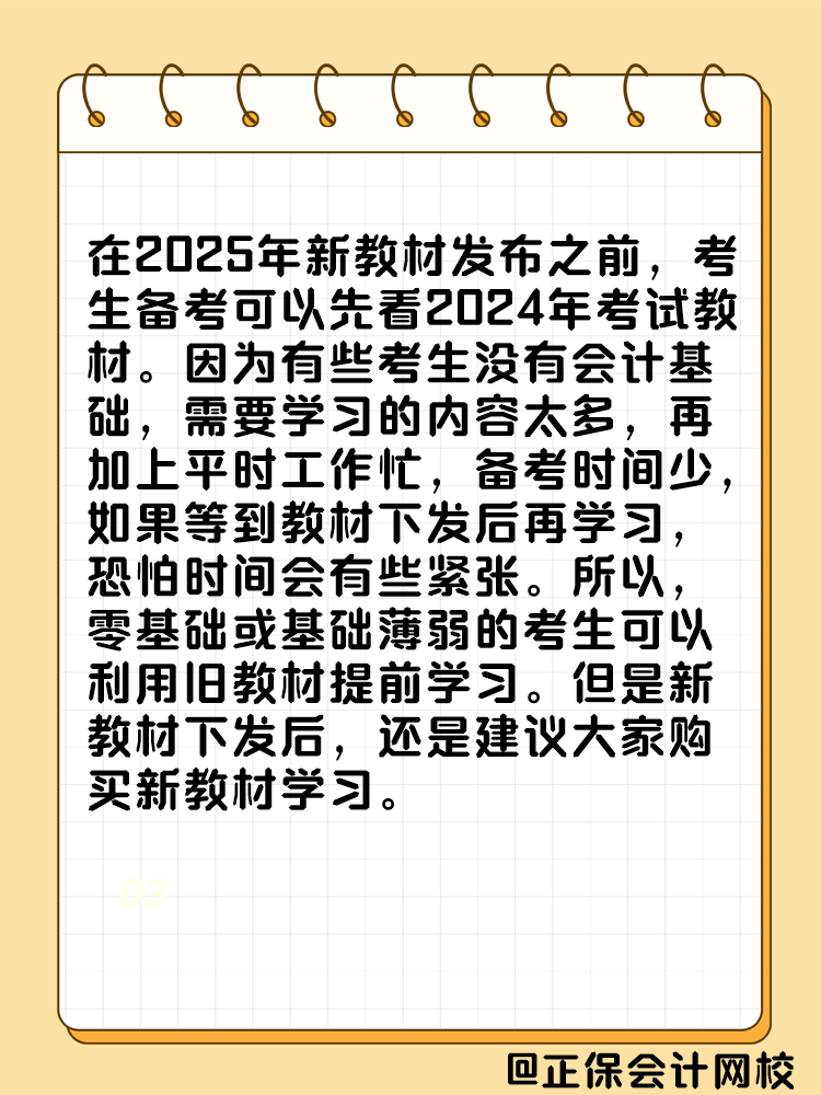 2025年中級(jí)會(huì)計(jì)考試教材什么時(shí)候發(fā)布？能用舊教材代替嗎？