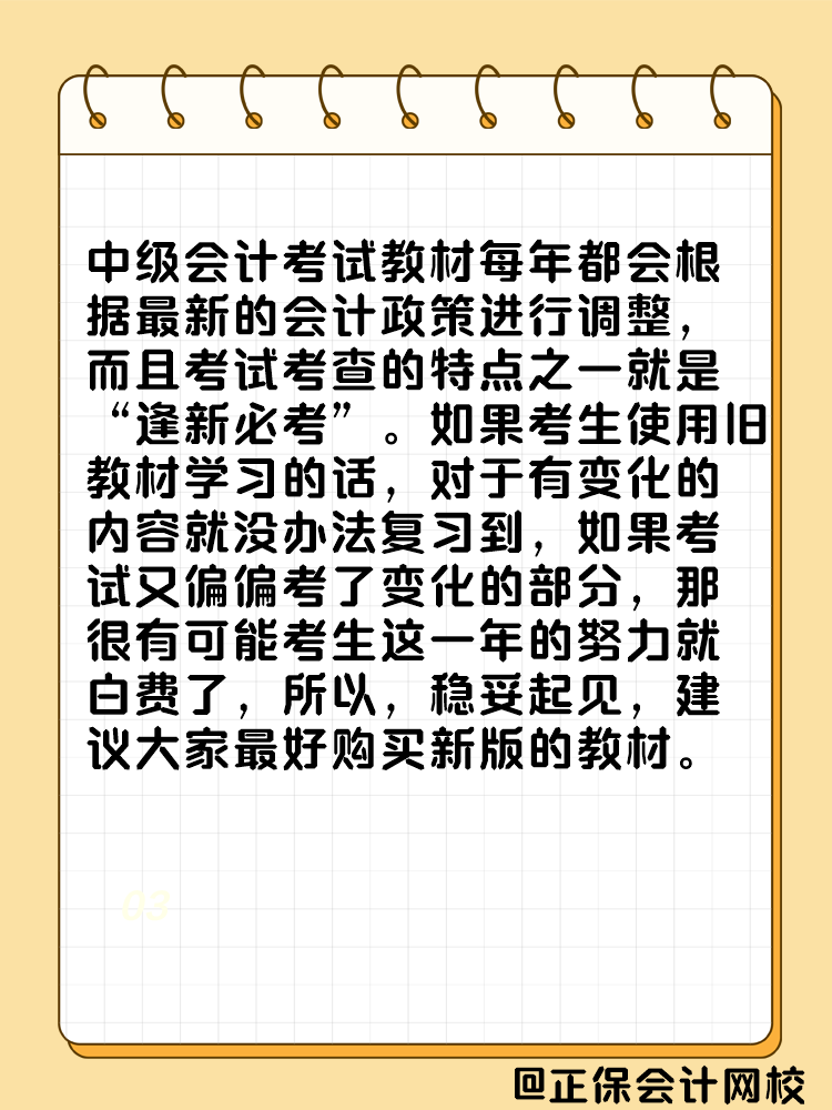 2025年中級(jí)會(huì)計(jì)考試教材什么時(shí)候發(fā)布？能用舊教材代替嗎？