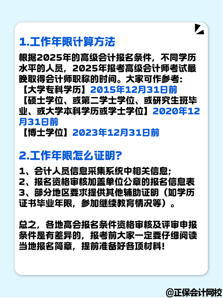 報名2025年高級會計考試 工作年限怎么計算？