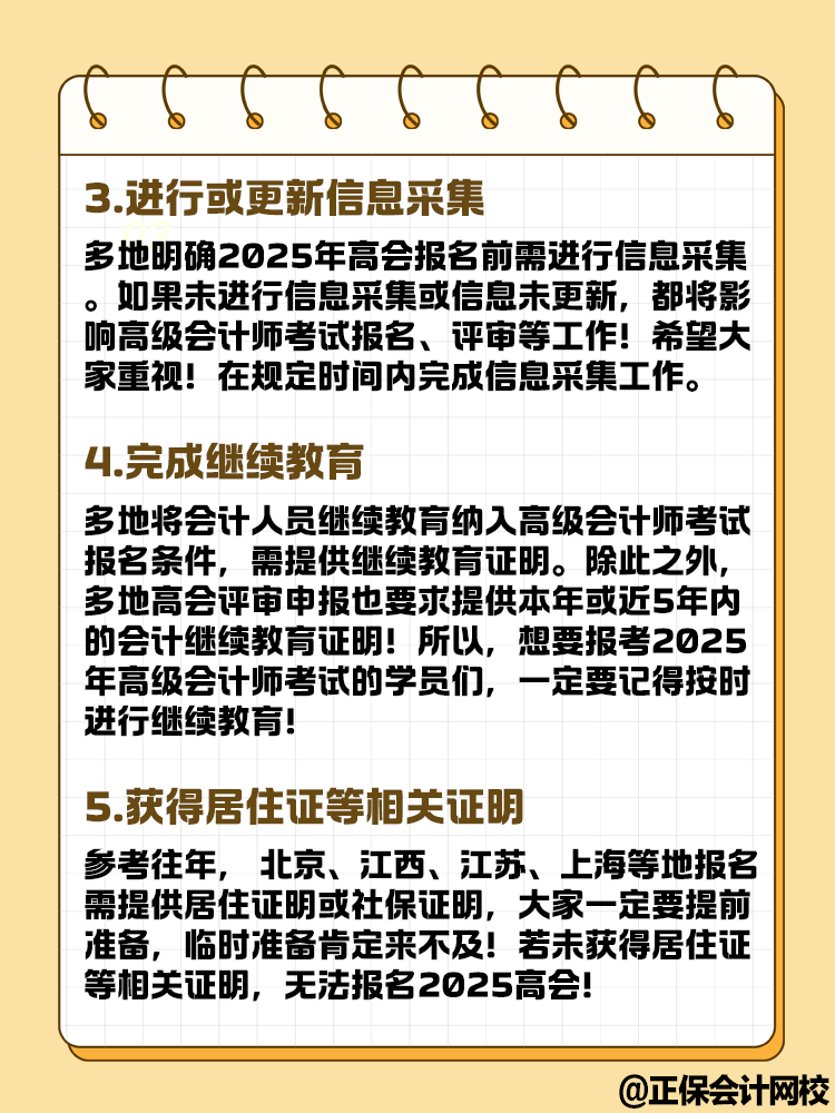 想要報名2025年高級會計考試 這幾點你達到條件了嗎？