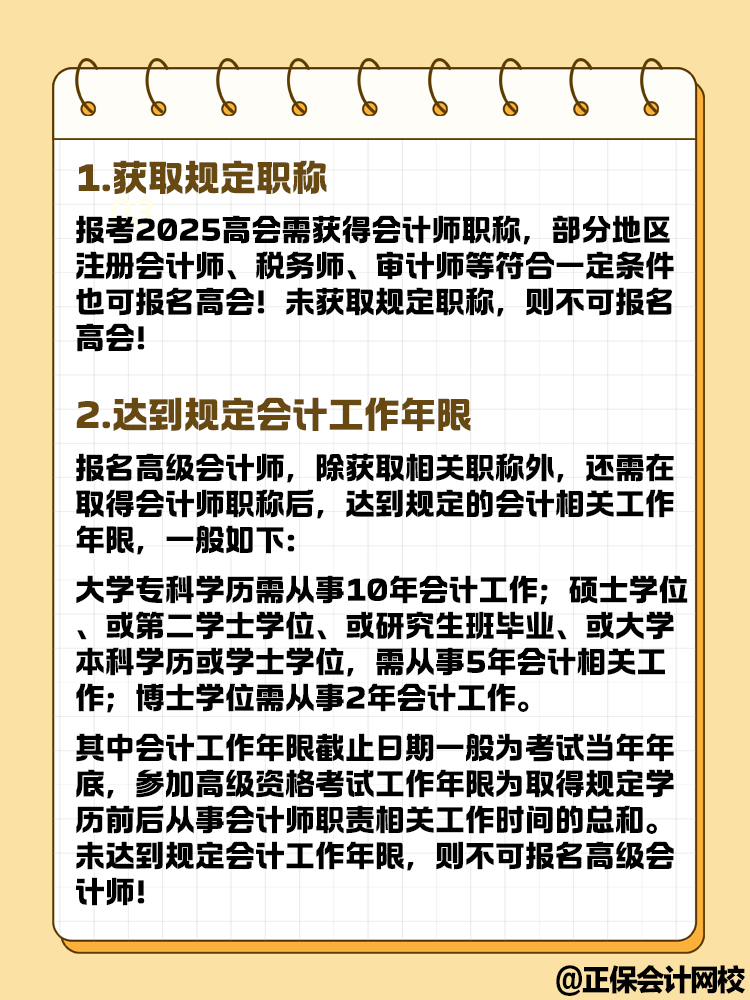 想要報名2025年高級會計考試 這幾點你達到條件了嗎？