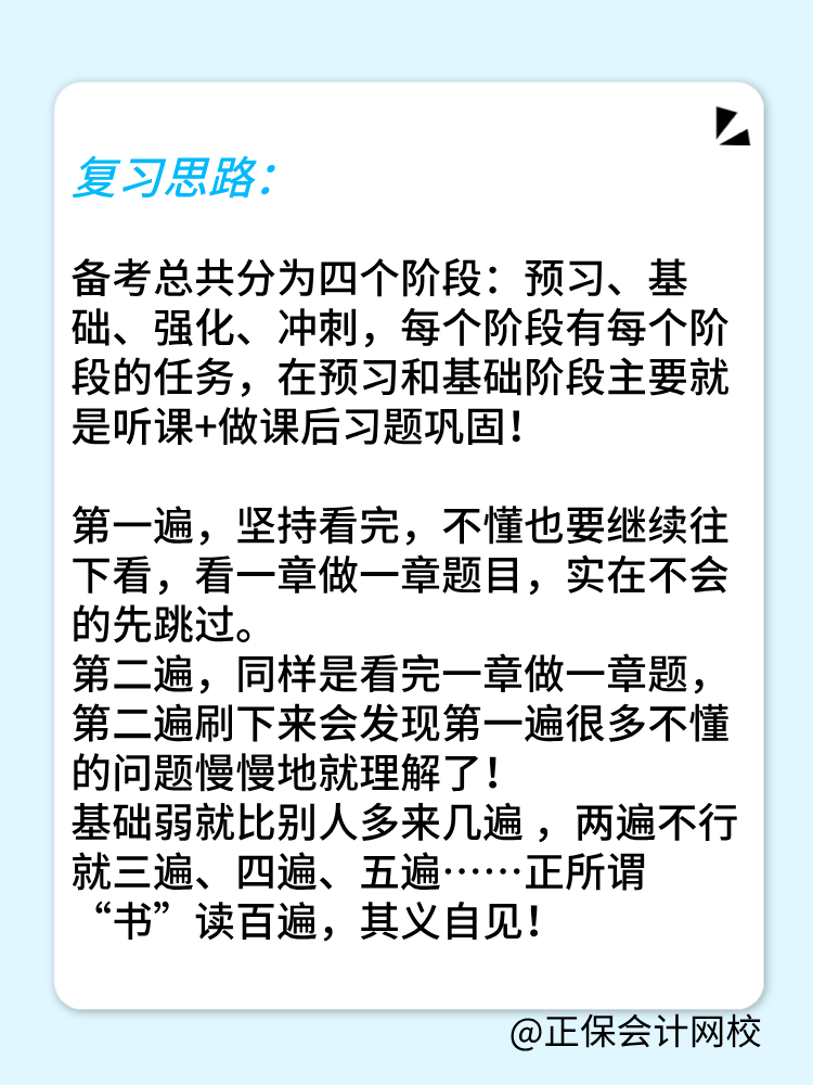 零基礎(chǔ)考生如何備戰(zhàn)2025年初中級(jí)經(jīng)濟(jì)師？