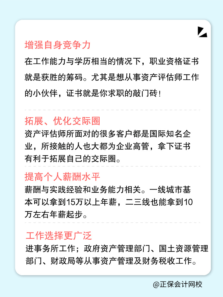 為什么2025年還要考下資產(chǎn)評(píng)估師證書(shū)？