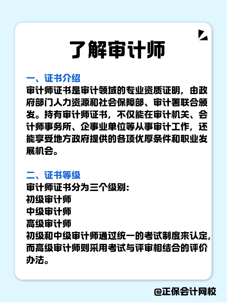 關(guān)于審計(jì)師你了解多少？一文全知道！