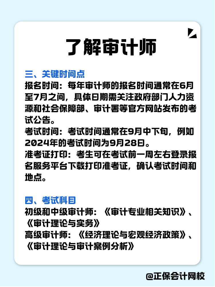 關(guān)于審計(jì)師你了解多少？一文全知道！