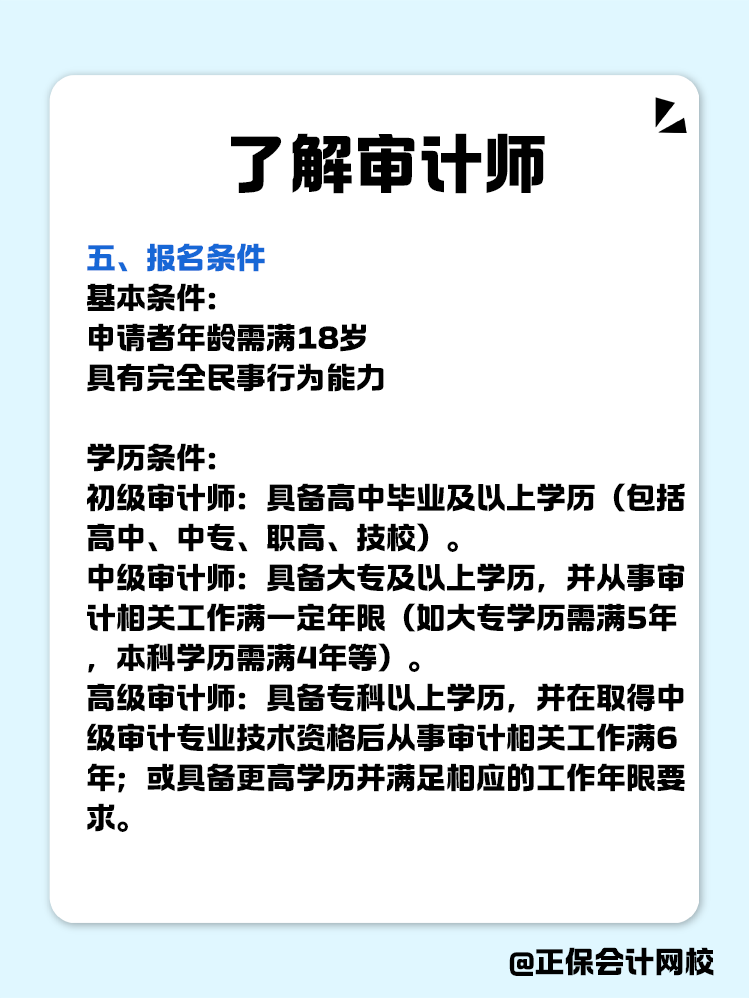 關(guān)于審計(jì)師你了解多少？一文全知道！