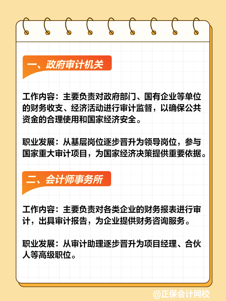 審計(jì)師值得考嗎？就業(yè)前景如何？